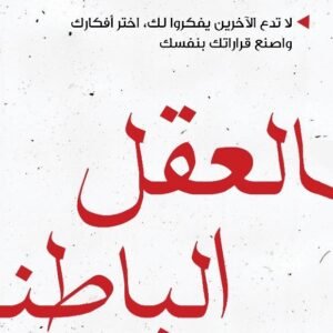 العقل الباطن